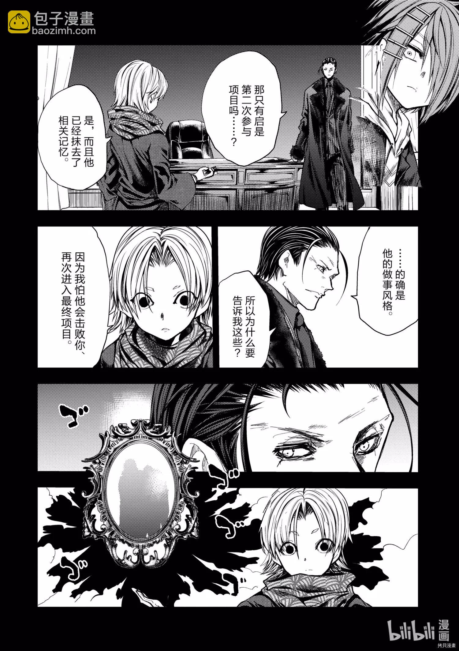 《见面之后5秒开始战斗》第198话 第6页
