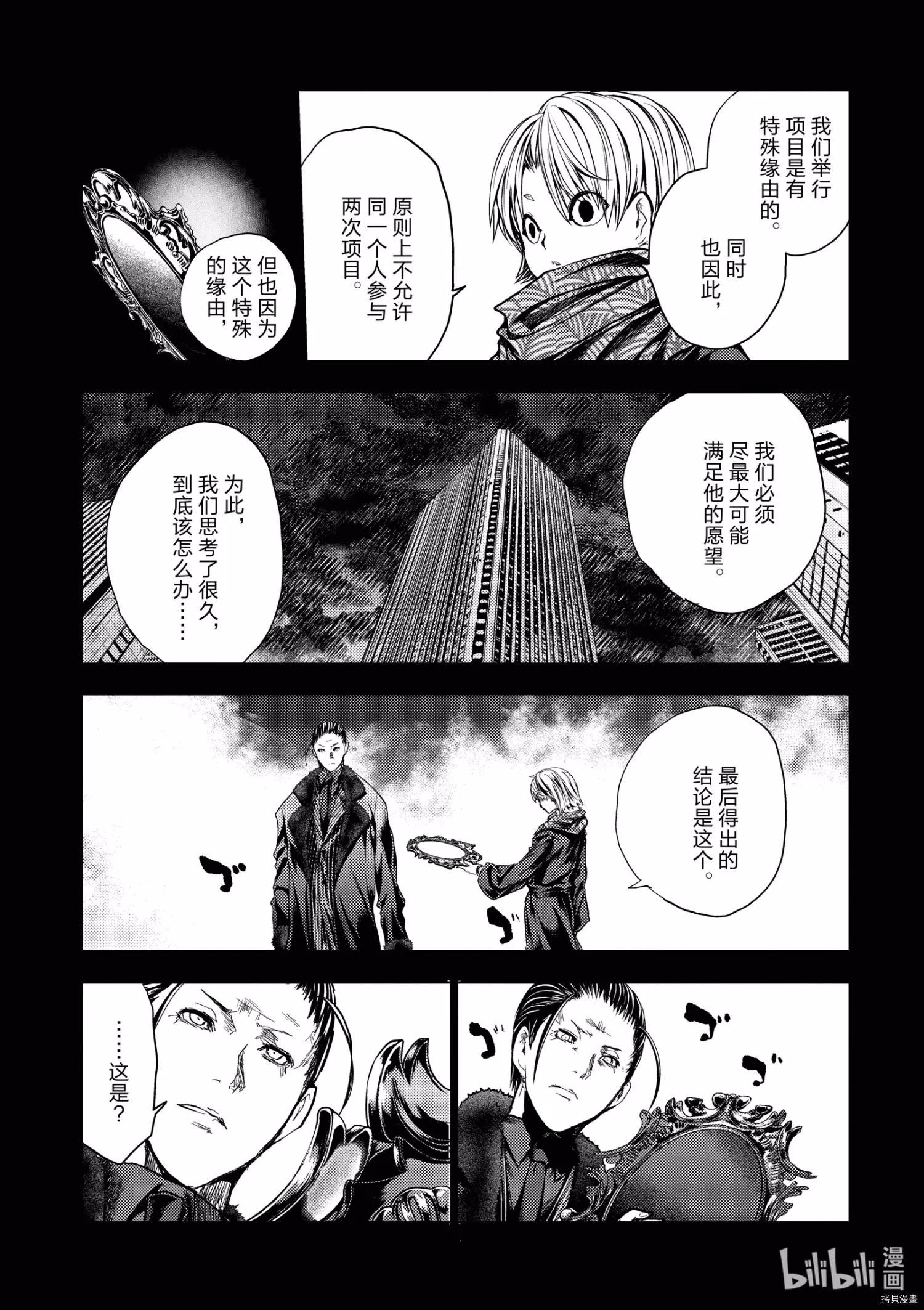 《见面之后5秒开始战斗》第198话 第7页