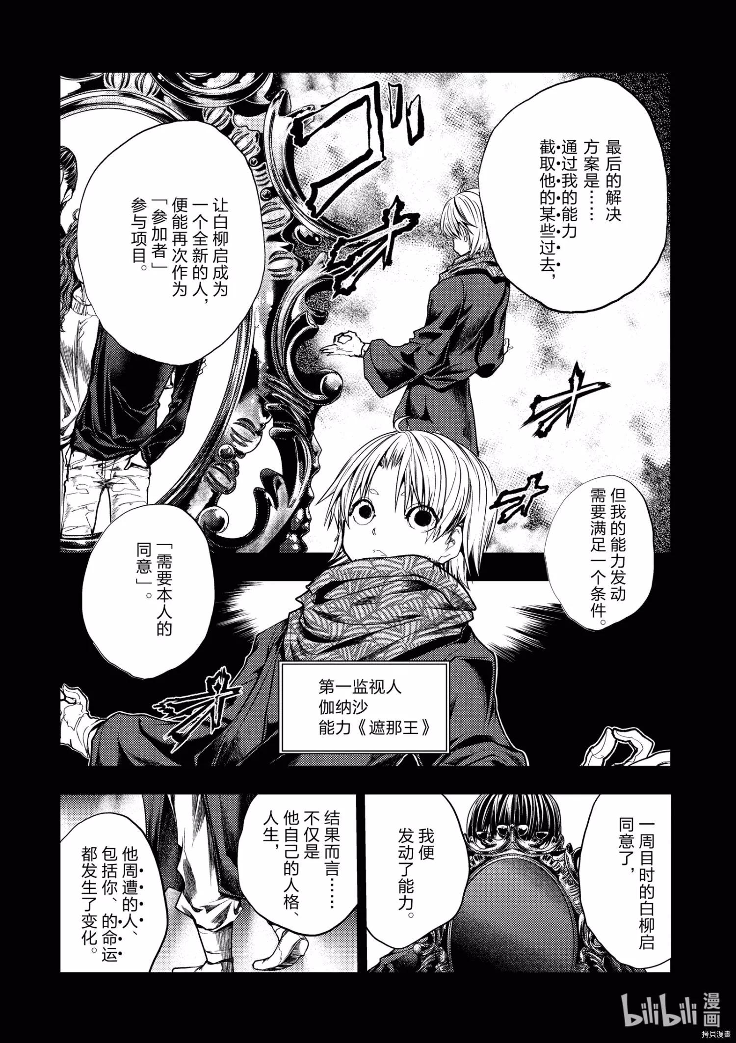 《见面之后5秒开始战斗》第198话 第8页