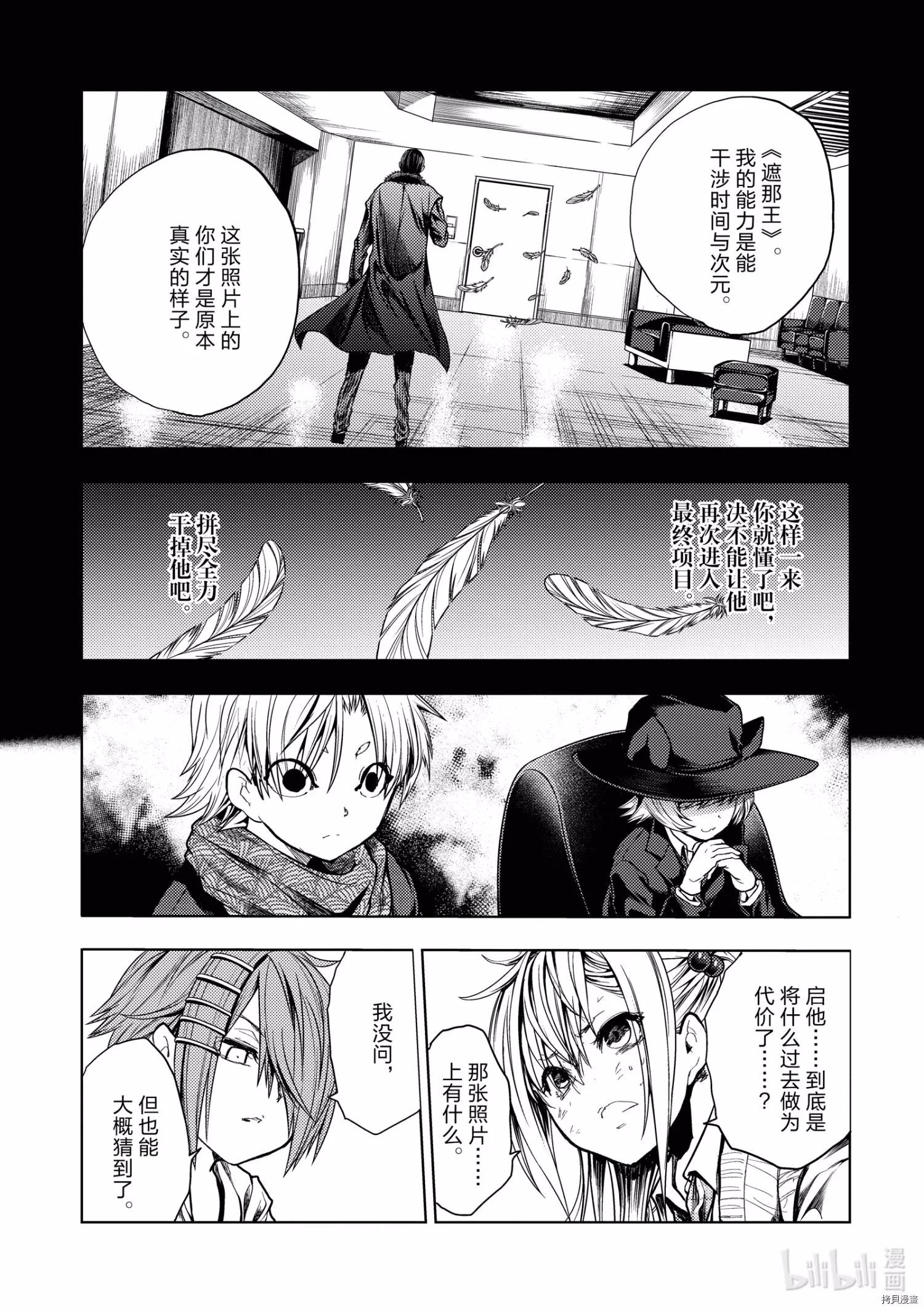 《见面之后5秒开始战斗》第198话 第9页