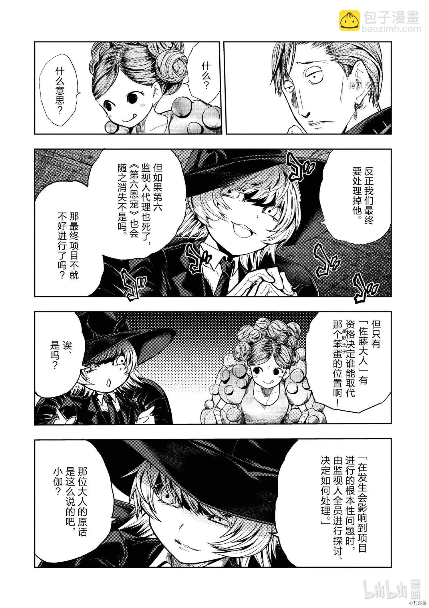 《见面之后5秒开始战斗》第196话 第10页