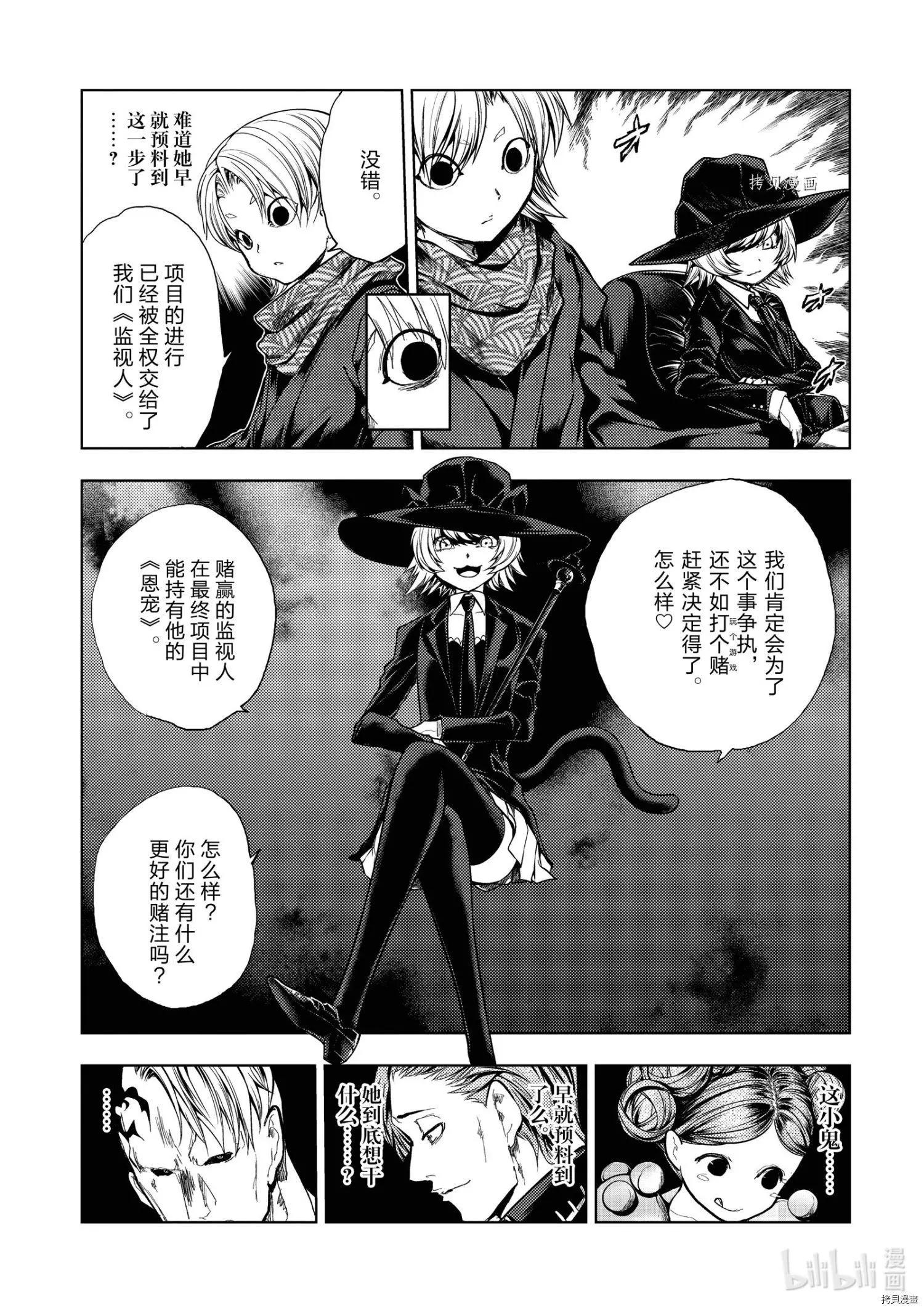 《见面之后5秒开始战斗》第196话 第11页