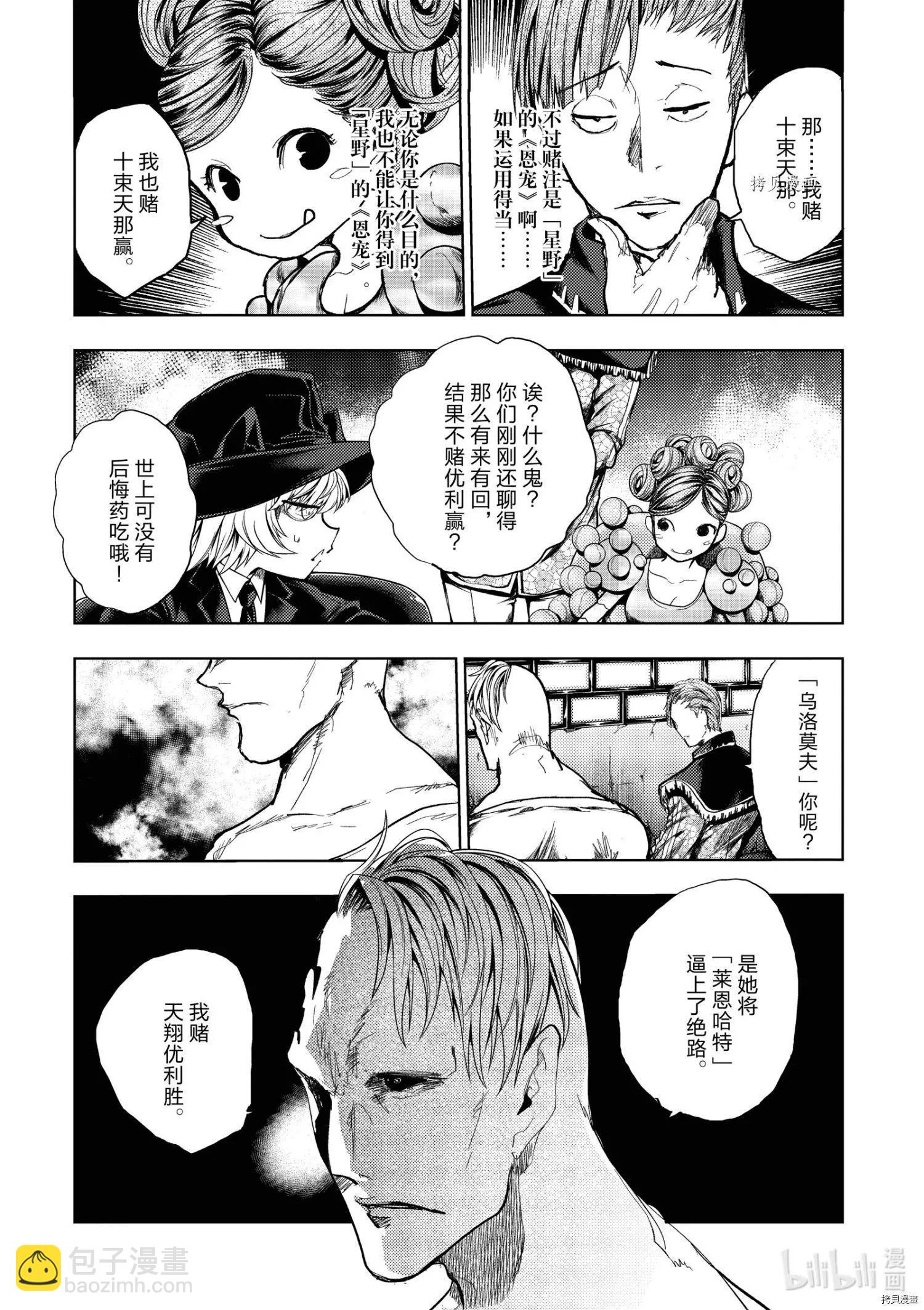 《见面之后5秒开始战斗》第196话 第12页