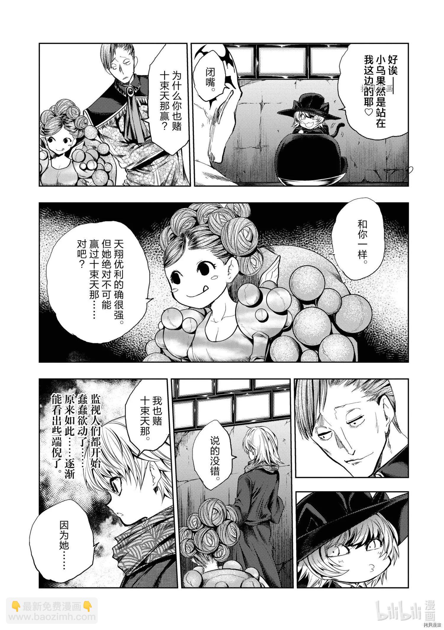 《见面之后5秒开始战斗》第196话 第13页