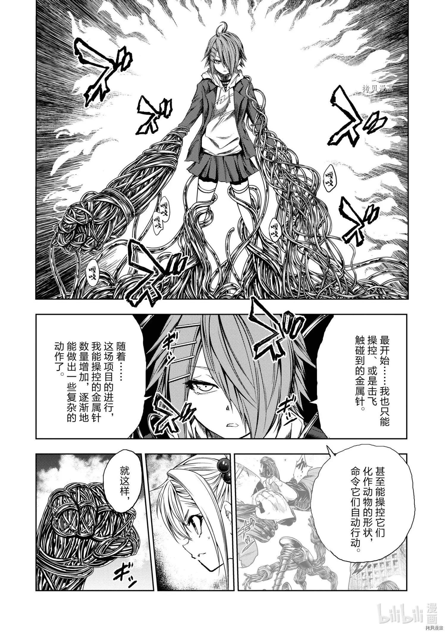 《见面之后5秒开始战斗》第196话 第16页
