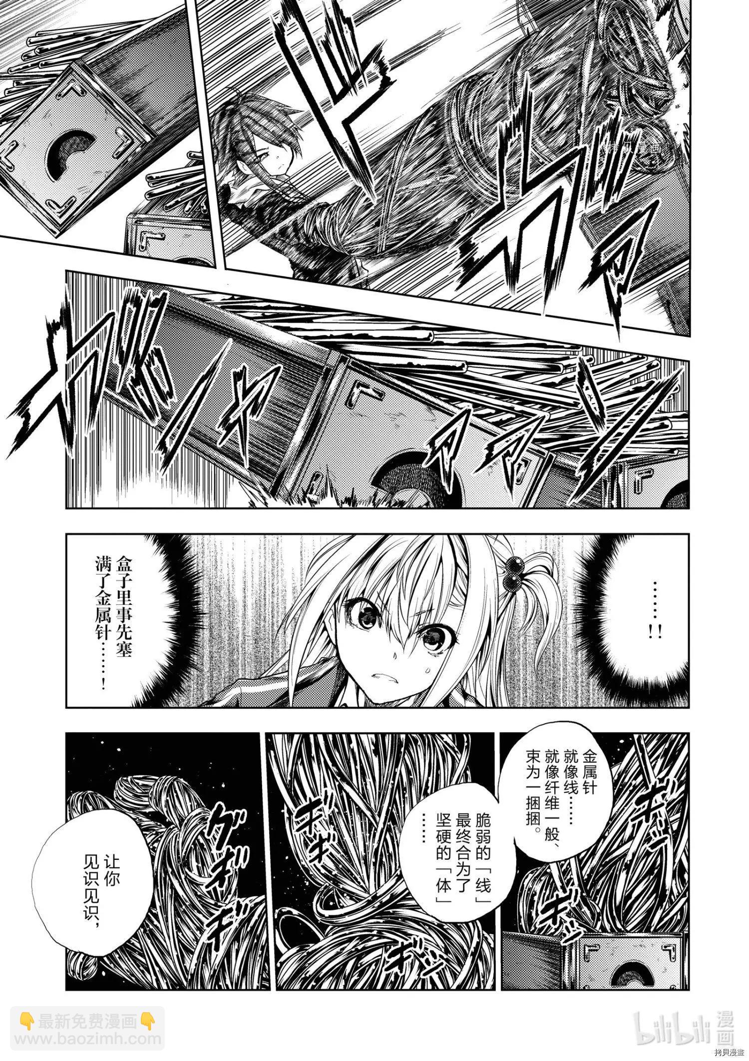 《见面之后5秒开始战斗》第196话 第17页