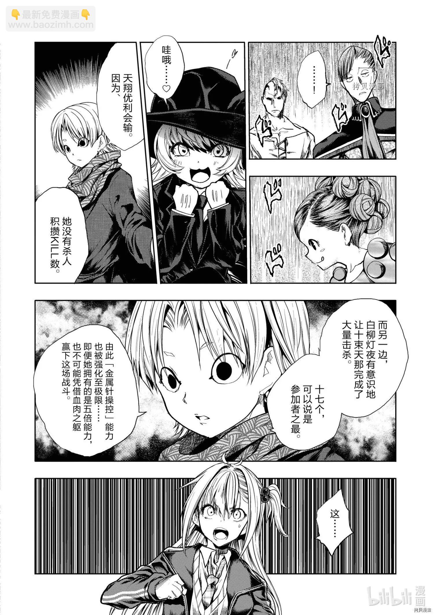 《见面之后5秒开始战斗》第196话 第18页