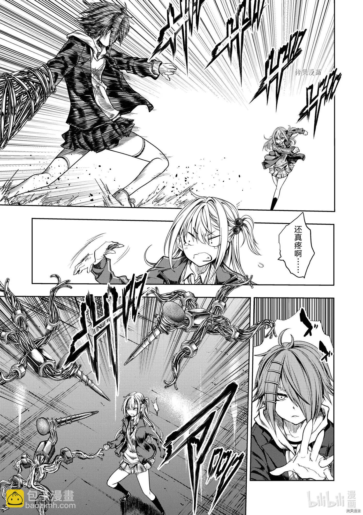 《见面之后5秒开始战斗》第196话 第3页
