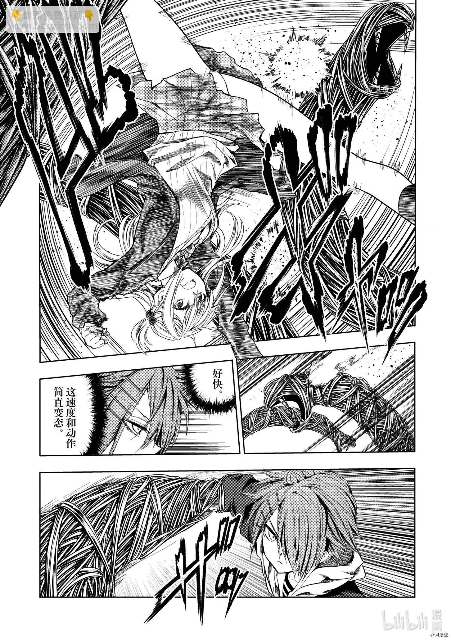 《见面之后5秒开始战斗》第196话 第5页