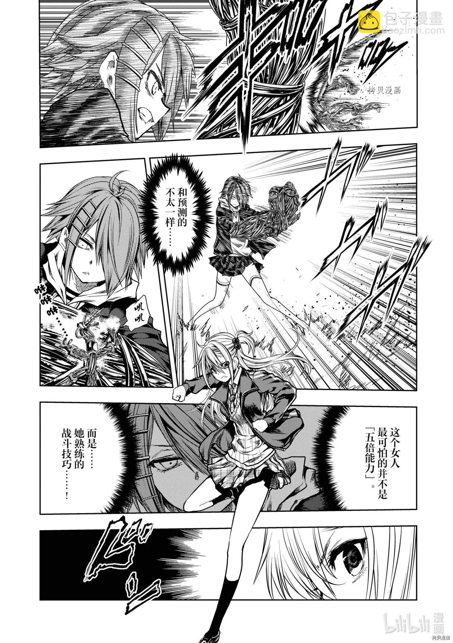 《见面之后5秒开始战斗》第196话 第7页