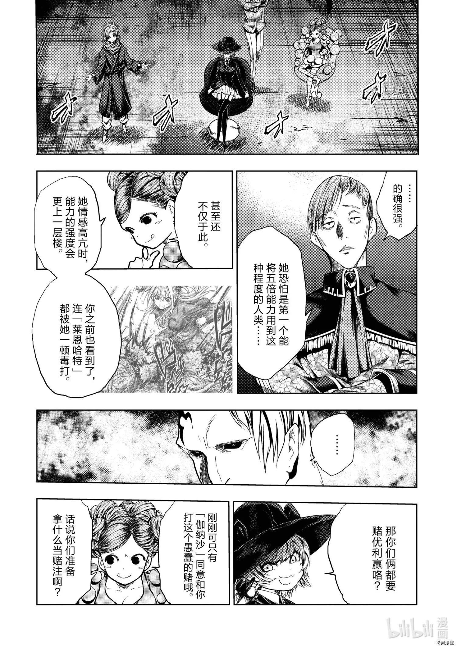 《见面之后5秒开始战斗》第196话 第8页