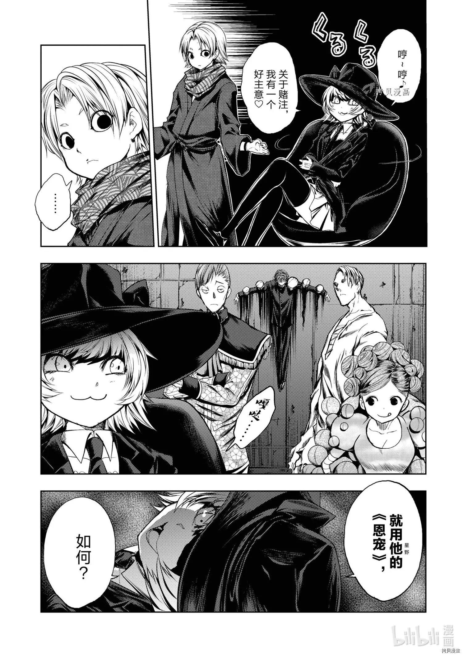 《见面之后5秒开始战斗》第196话 第9页