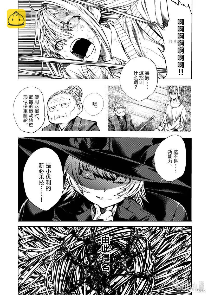 《见面之后5秒开始战斗》第200话 第10页