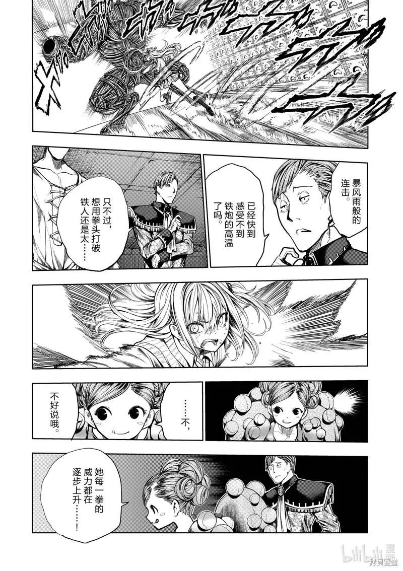 《见面之后5秒开始战斗》第200话 第5页
