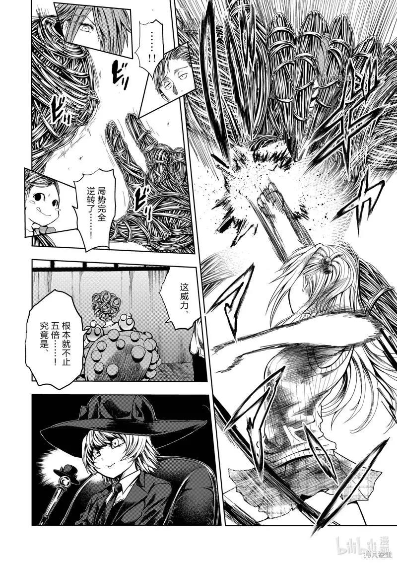 《见面之后5秒开始战斗》第200话 第7页