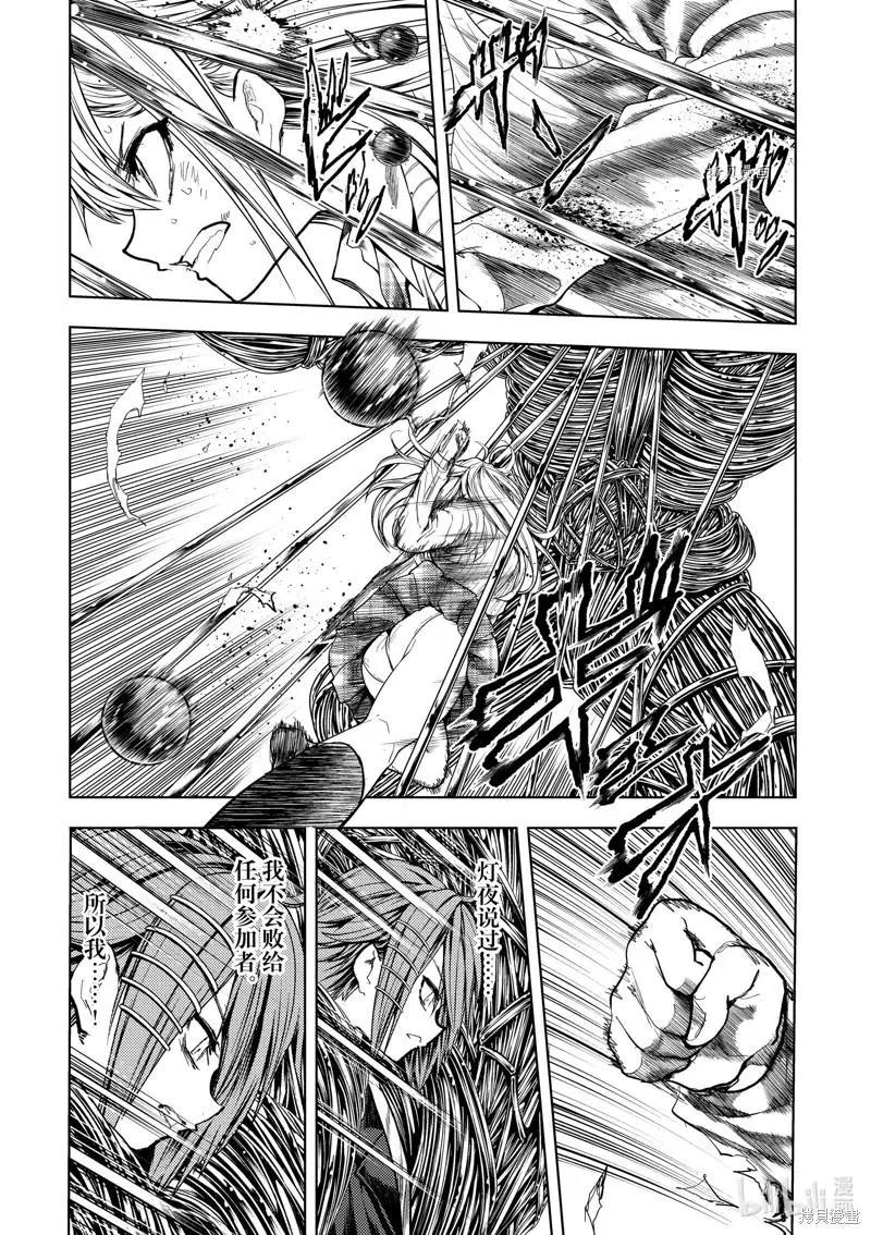 《见面之后5秒开始战斗》第200话 第9页