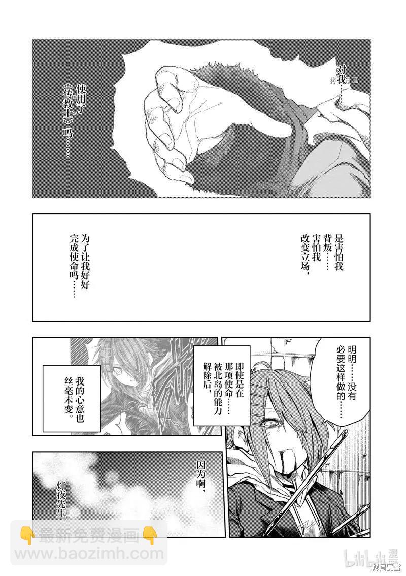 《见面之后5秒开始战斗》第202话 第10页
