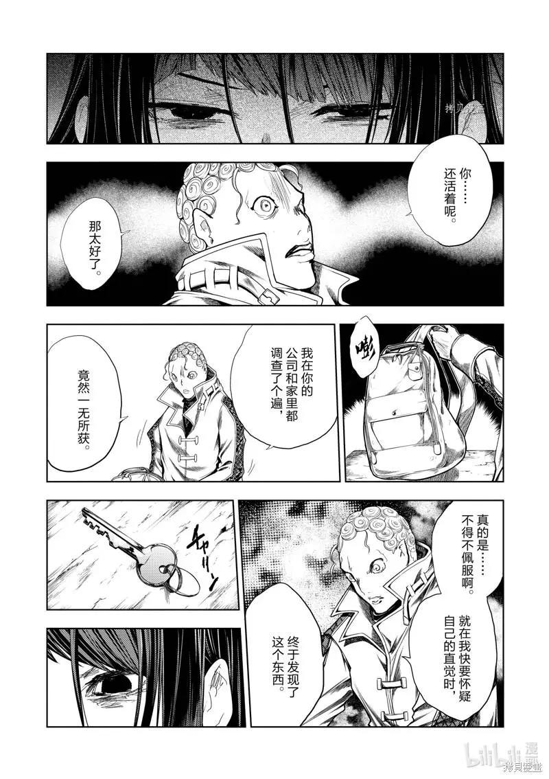《见面之后5秒开始战斗》第202话 第15页