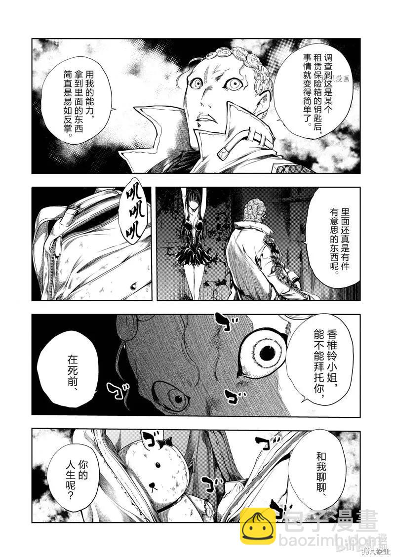 《见面之后5秒开始战斗》第202话 第16页