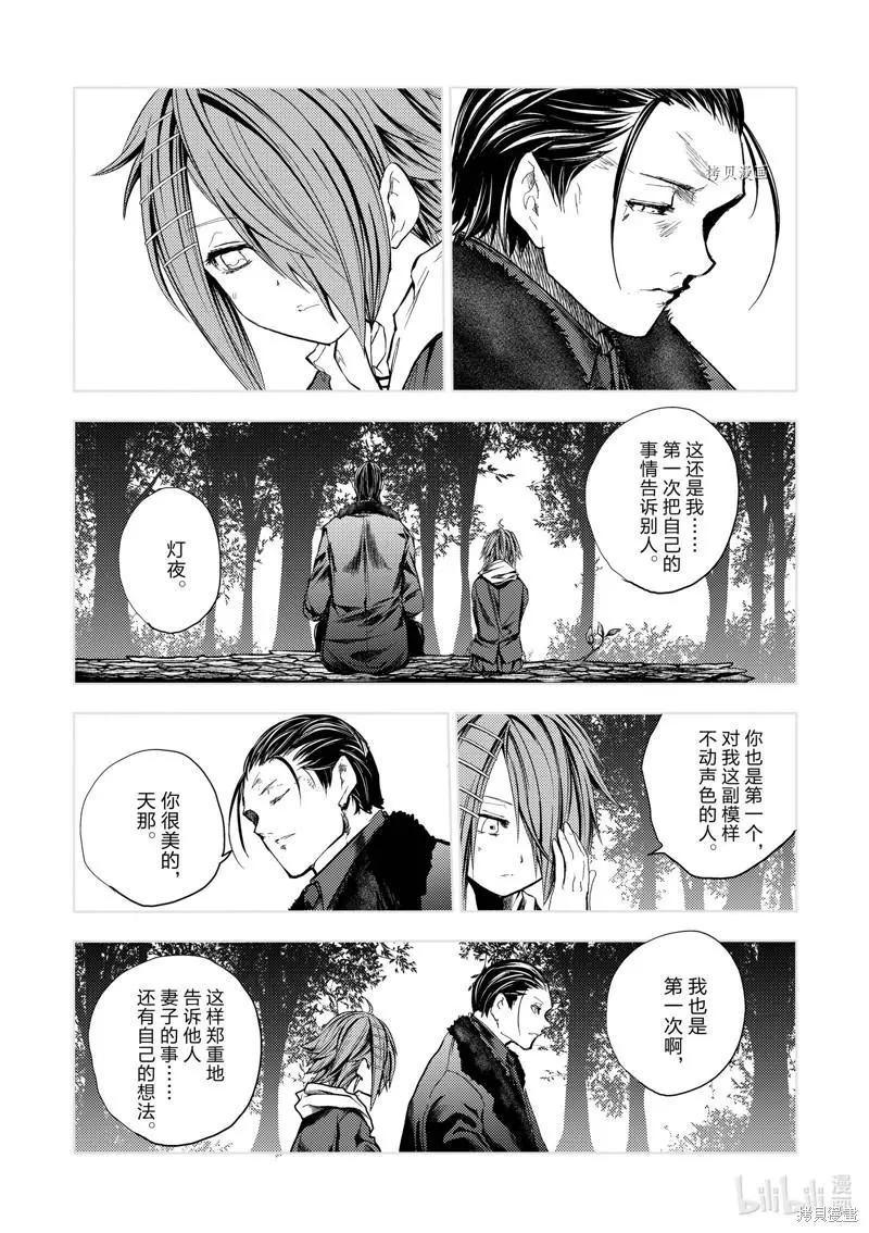 《见面之后5秒开始战斗》第202话 第1页