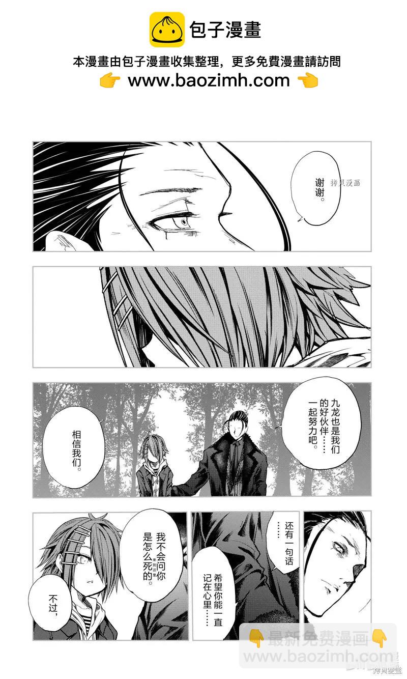 《见面之后5秒开始战斗》第202话 第2页