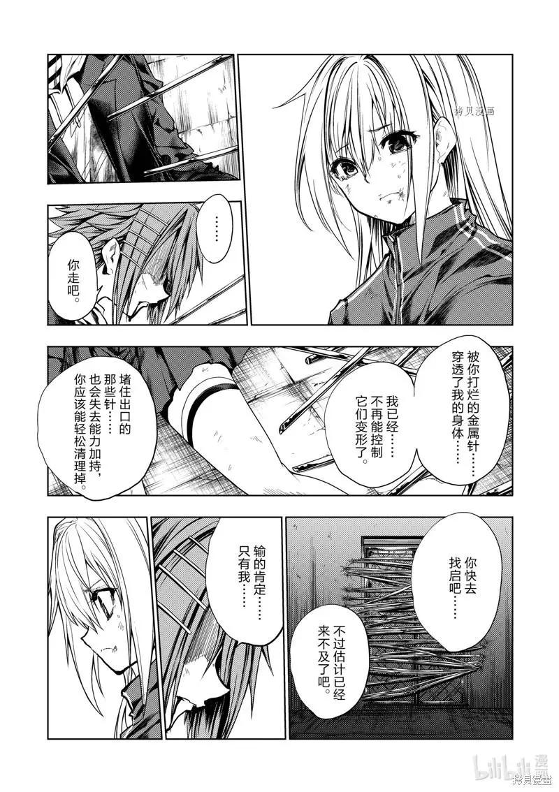 《见面之后5秒开始战斗》第202话 第5页