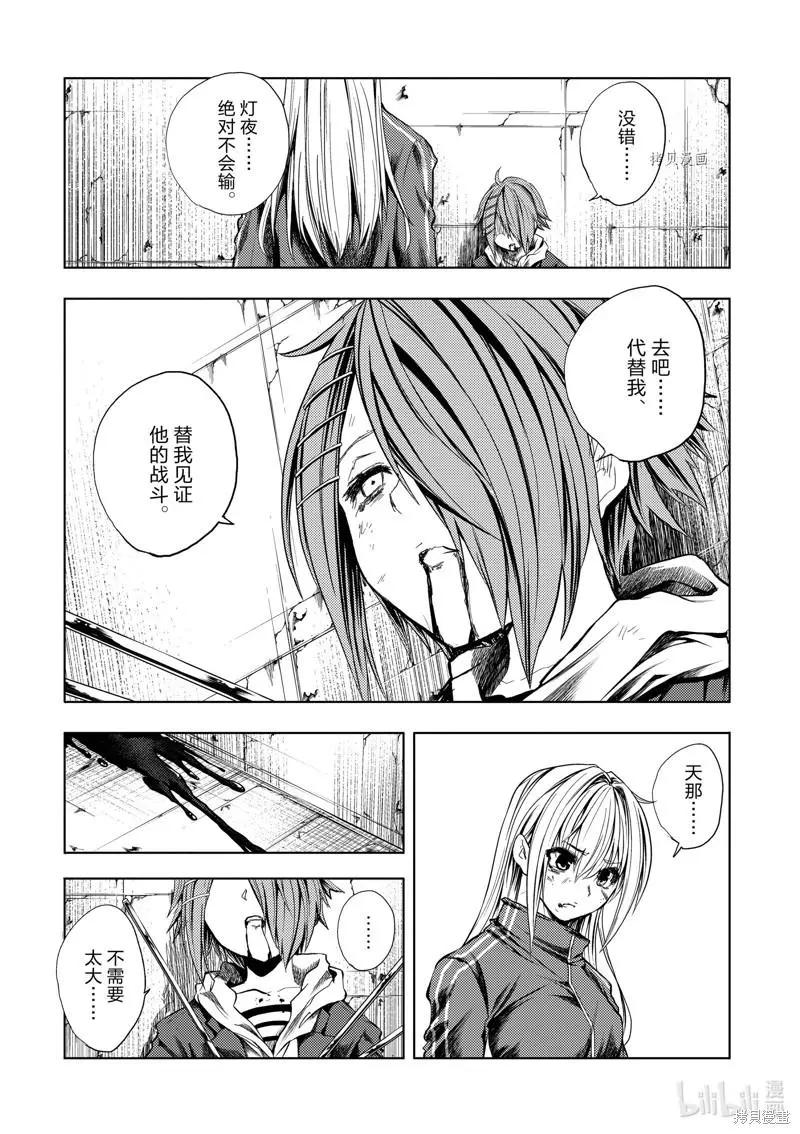 《见面之后5秒开始战斗》第202话 第6页