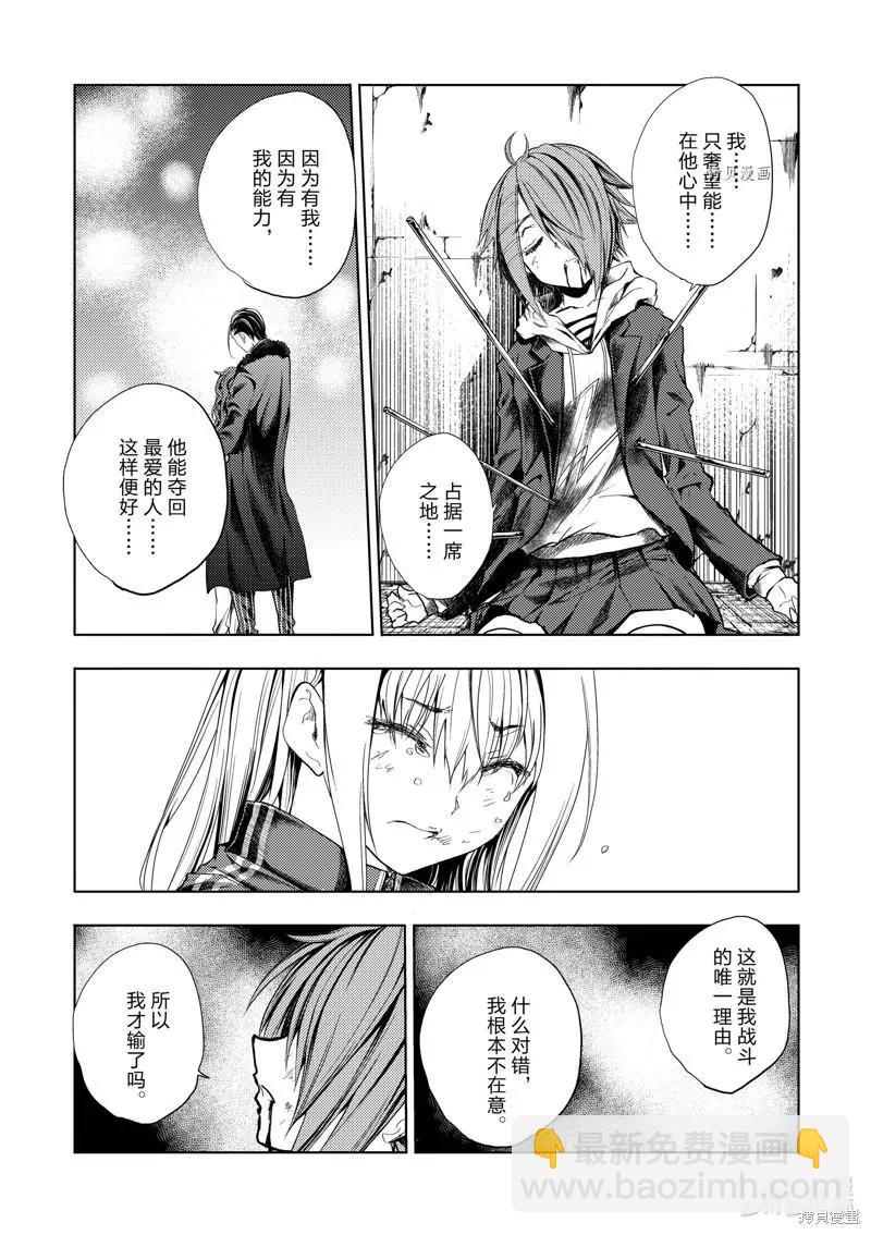 《见面之后5秒开始战斗》第202话 第7页