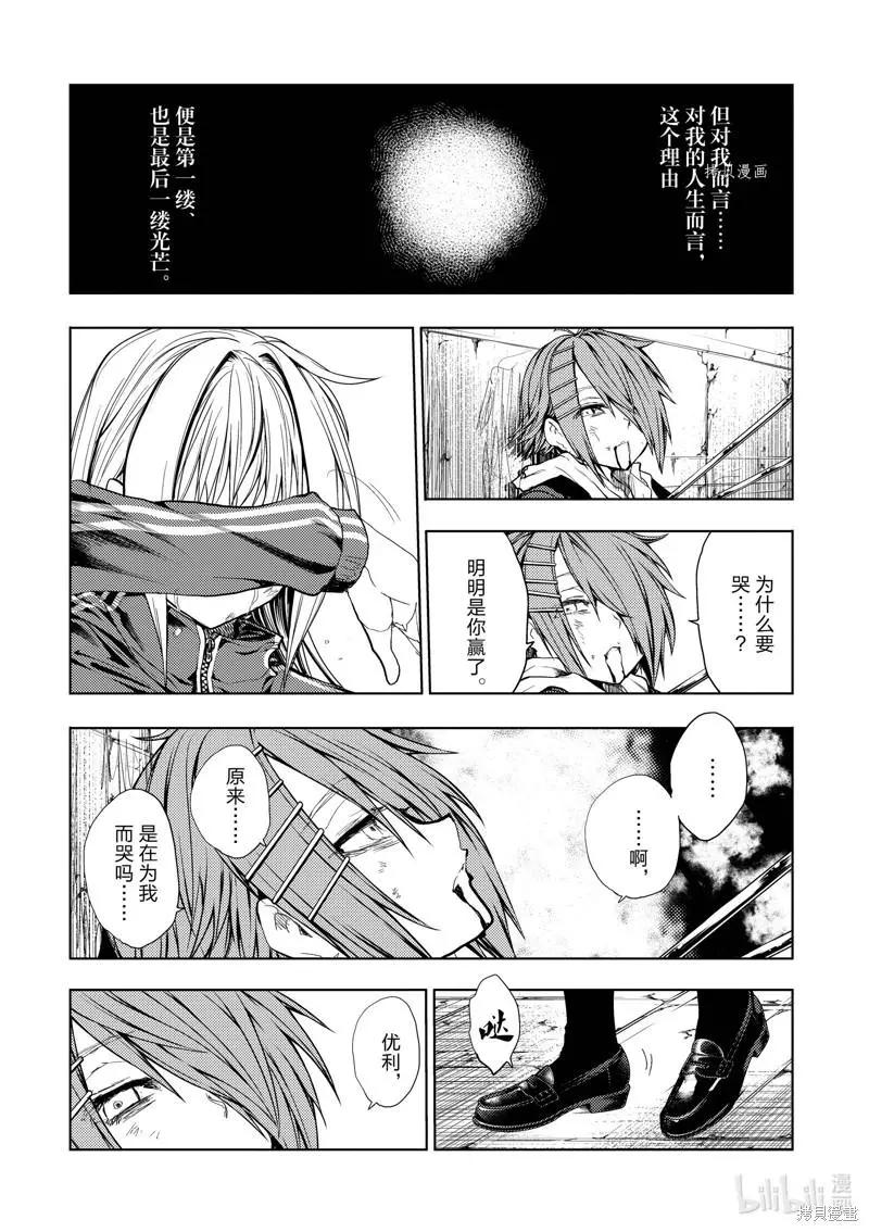 《见面之后5秒开始战斗》第202话 第8页