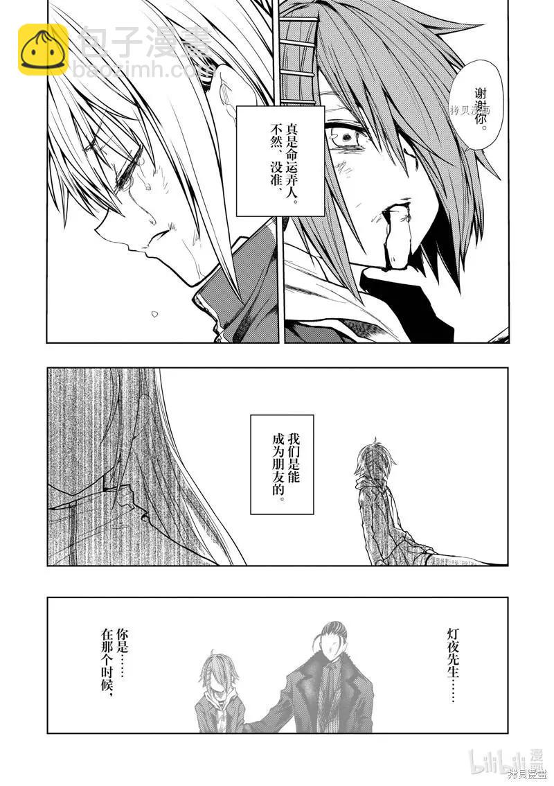 《见面之后5秒开始战斗》第202话 第9页