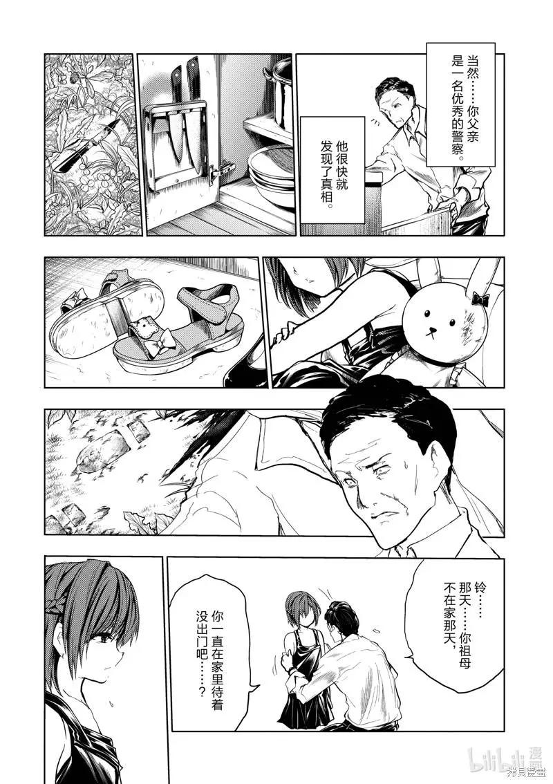 《见面之后5秒开始战斗》第203话 第10页