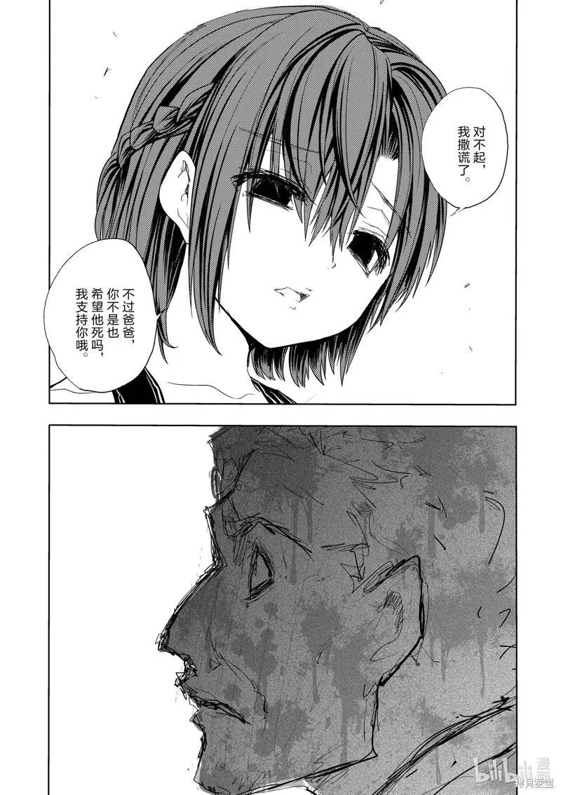 《见面之后5秒开始战斗》第203话 第11页