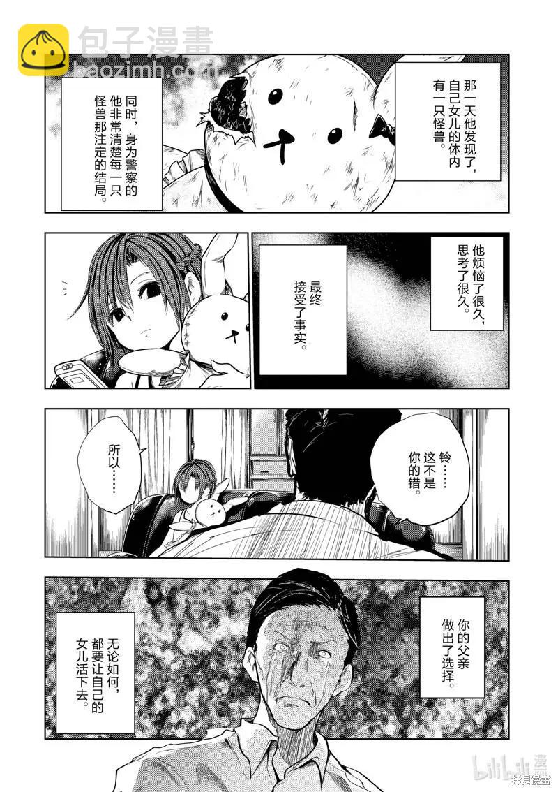《见面之后5秒开始战斗》第203话 第12页