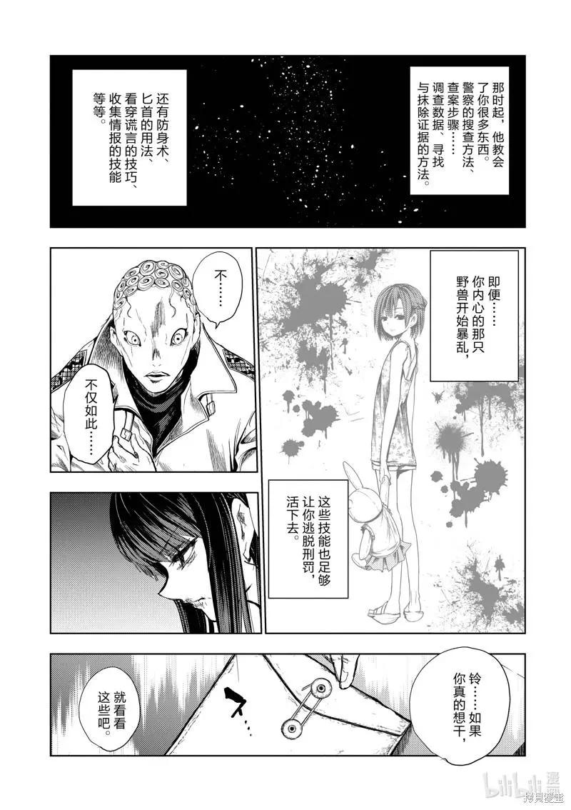 《见面之后5秒开始战斗》第203话 第13页