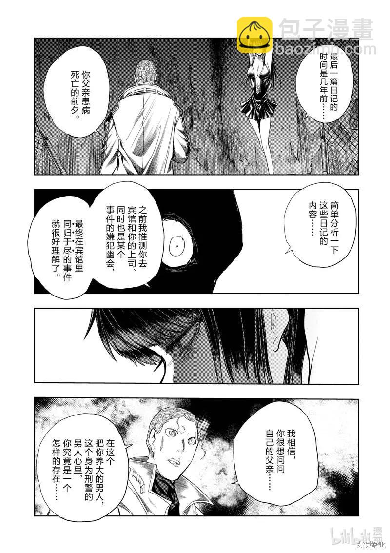 《见面之后5秒开始战斗》第203话 第15页