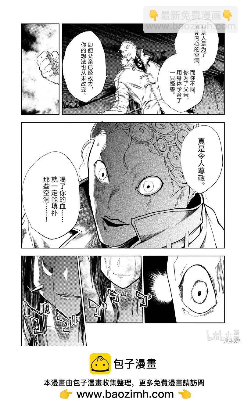 《见面之后5秒开始战斗》第203话 第19页