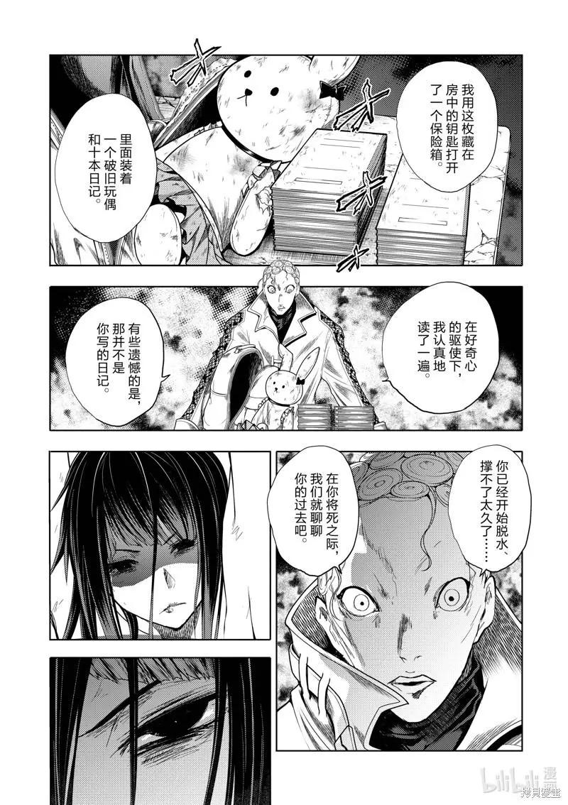 《见面之后5秒开始战斗》第203话 第1页