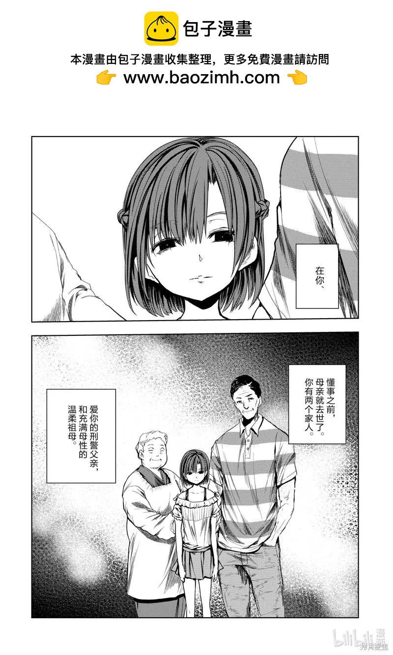 《见面之后5秒开始战斗》第203话 第2页