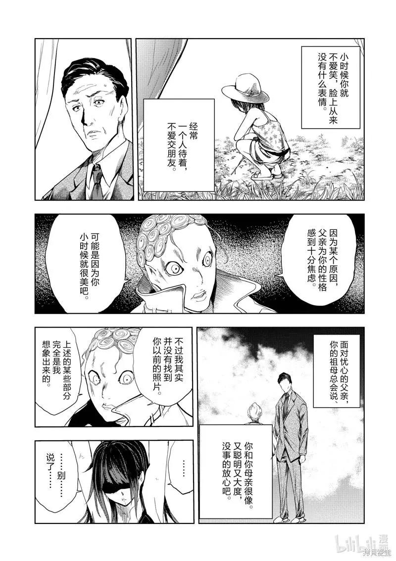 《见面之后5秒开始战斗》第203话 第3页