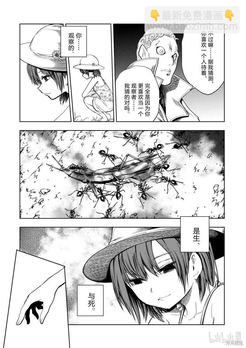 《见面之后5秒开始战斗》第203话 第4页