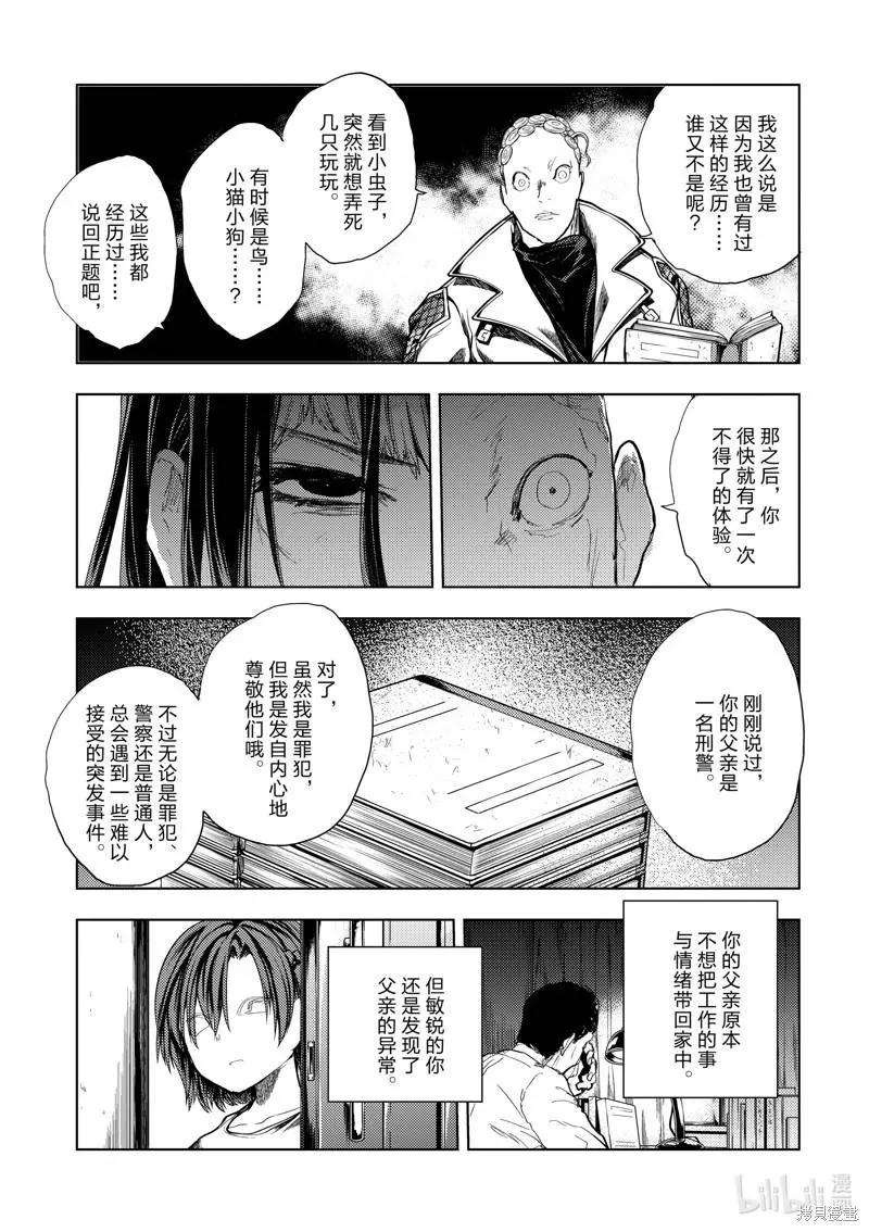 《见面之后5秒开始战斗》第203话 第5页