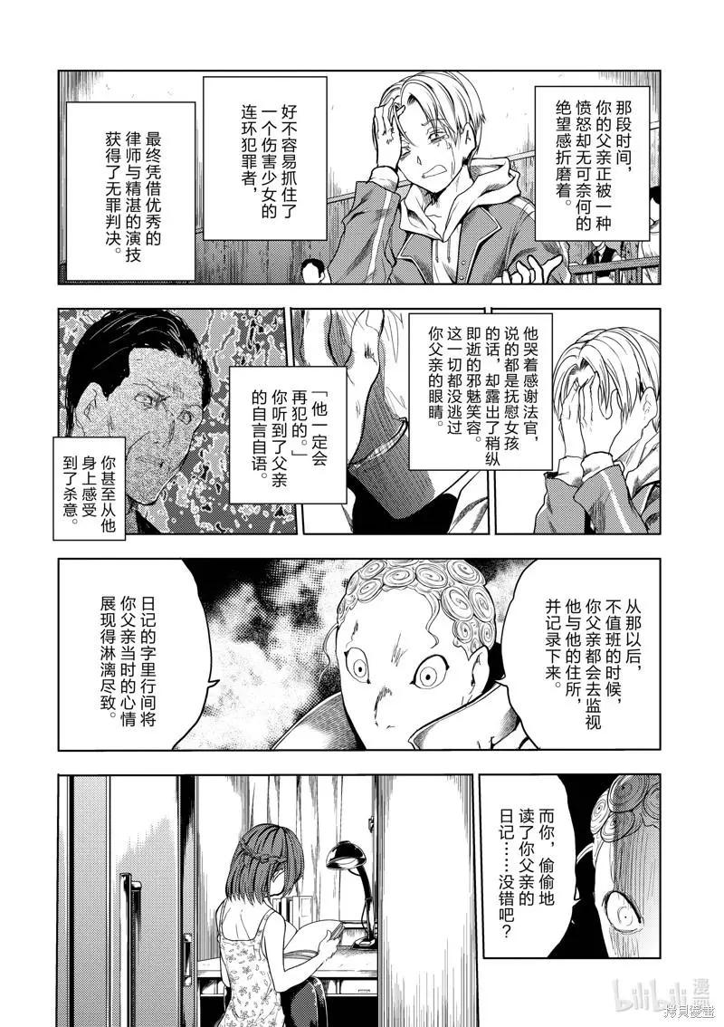 《见面之后5秒开始战斗》第203话 第6页