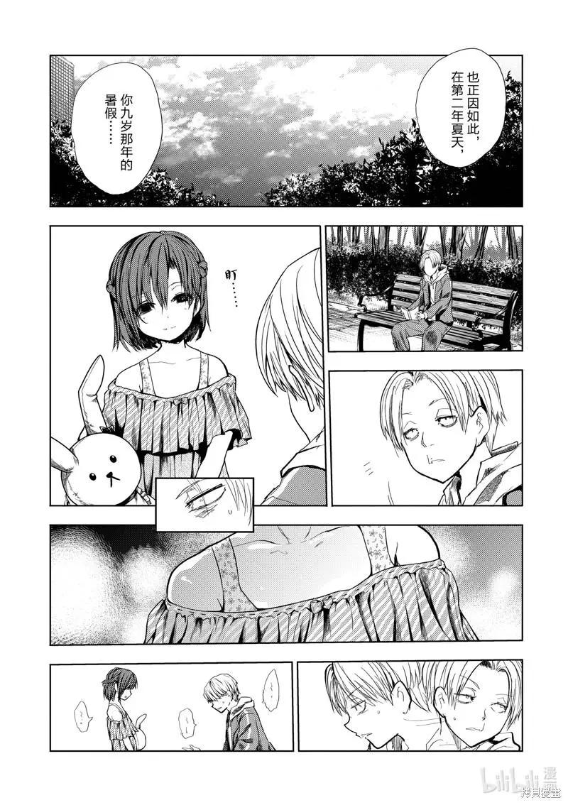 《见面之后5秒开始战斗》第203话 第7页