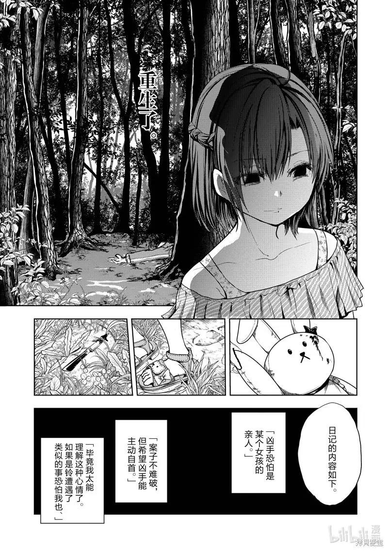 《见面之后5秒开始战斗》第203话 第9页