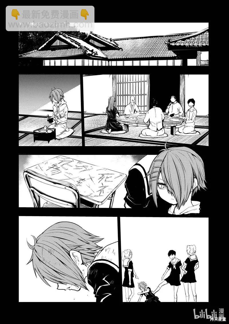《见面之后5秒开始战斗》第201话 第10页