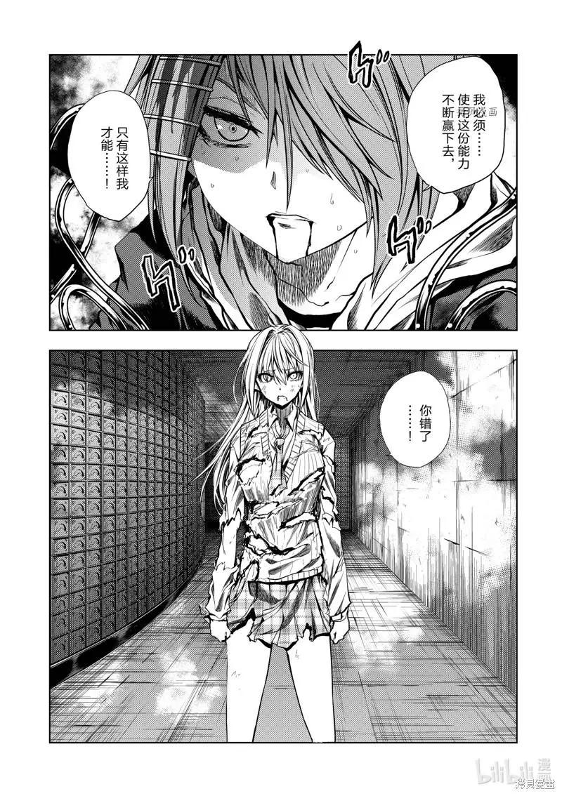 《见面之后5秒开始战斗》第201话 第11页