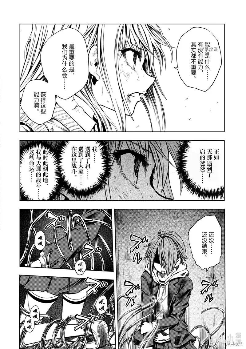 《见面之后5秒开始战斗》第201话 第12页