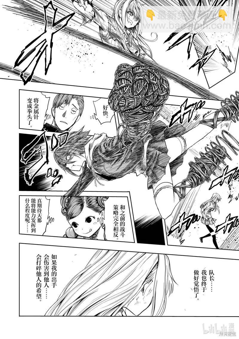 《见面之后5秒开始战斗》第201话 第14页