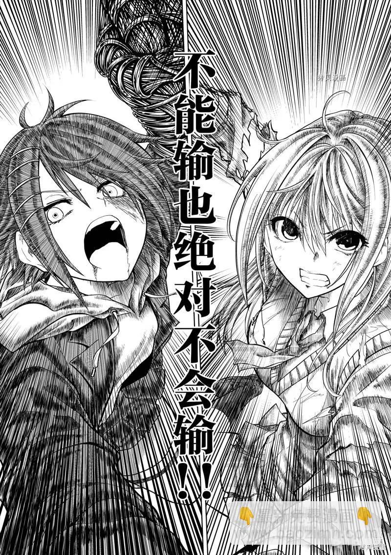 《见面之后5秒开始战斗》第201话 第16页