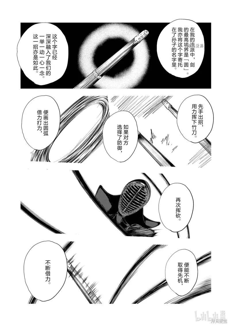 《见面之后5秒开始战斗》第201话 第1页